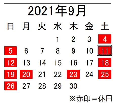 21年度9月営業日カレンダー 加藤段ボール株式会社 千葉 福島 神奈川を中心に段ボール製品 梱包資材の製造と販売